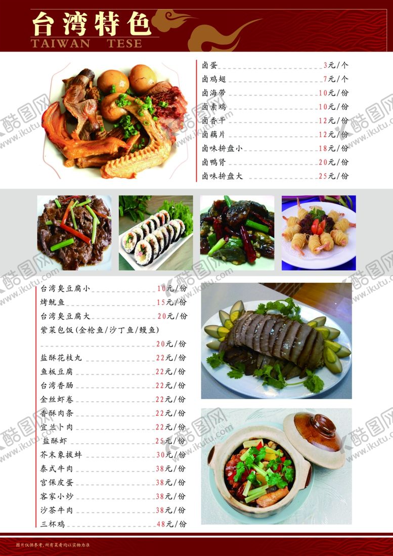 编号：77723005151320285115【酷图网】源文件下载-菜单
