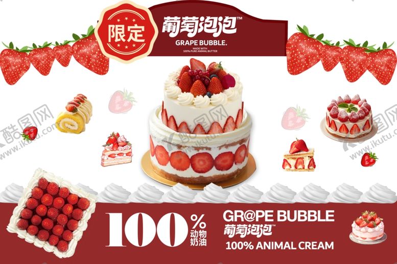 编号：93422104041106046484【酷图网】源文件下载-草莓主题美味蛋糕甜点