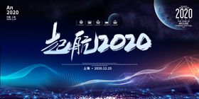 2020展板