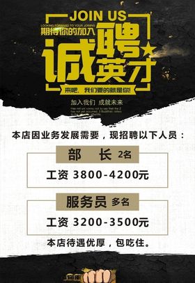 招聘海报人才展板校园
