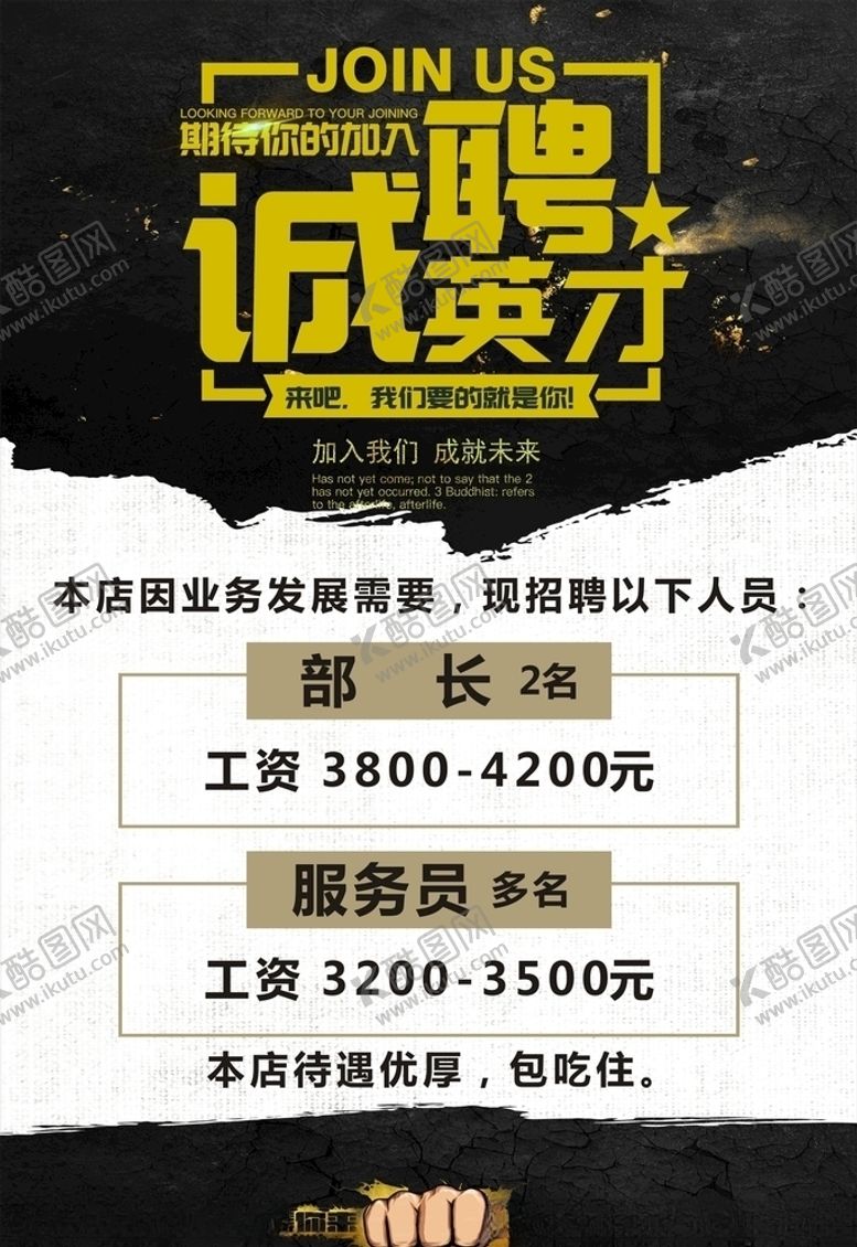 编号：60272507121318334470【酷图网】源文件下载-招聘海报