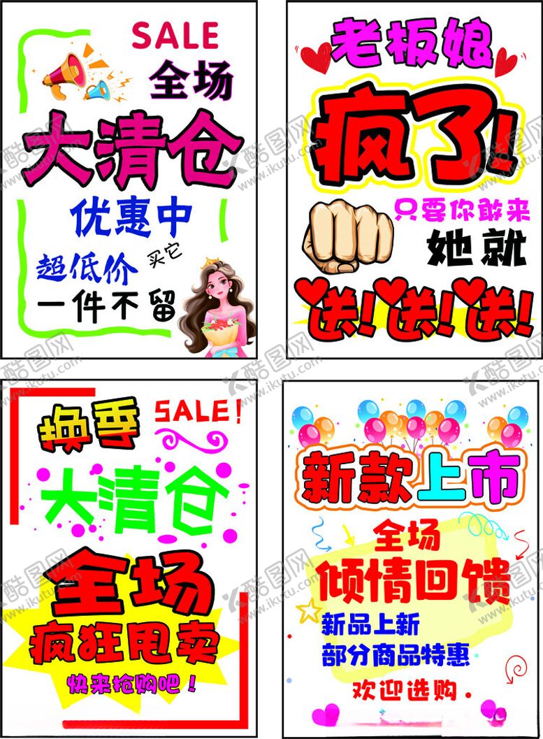 编号：28518909212120178616【酷图网】源文件下载-清仓海报