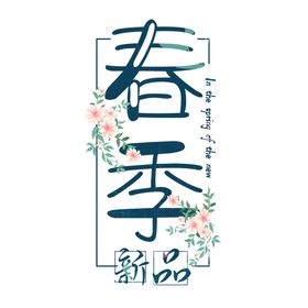 春季背景墙