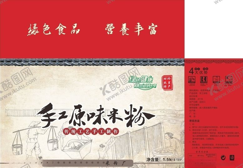 编号：23348909211013299187【酷图网】源文件下载-手工原味米粉纸箱