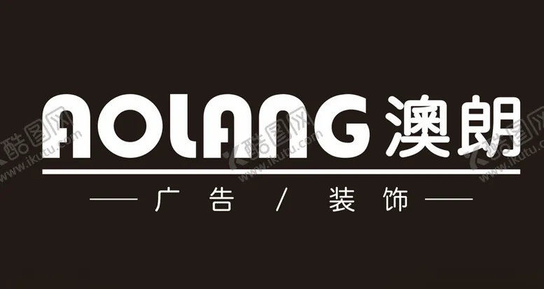 编号：81110005011615493750【酷图网】源文件下载-澳朗logo