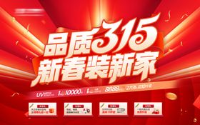 品质315诚信装新家