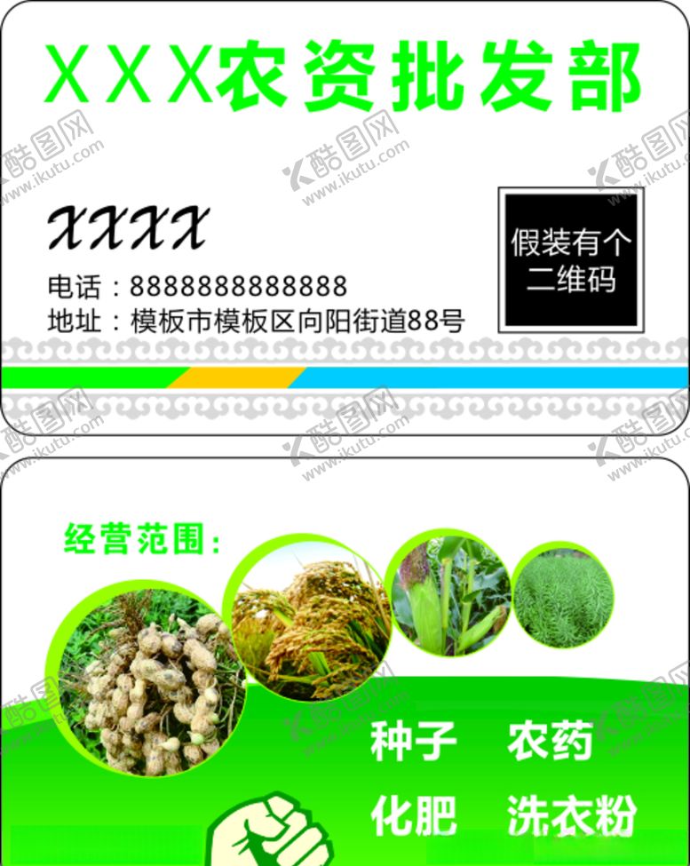 编号：23684609230252014885【酷图网】源文件下载-农资名片