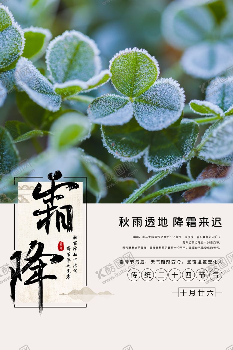 编号：76416805021318432682【酷图网】源文件下载-霜降