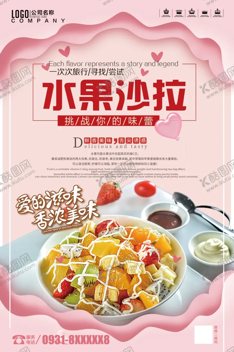 编号：20881906251041257271【酷图网】源文件下载-沙拉海报