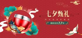 美妆七夕促销海报