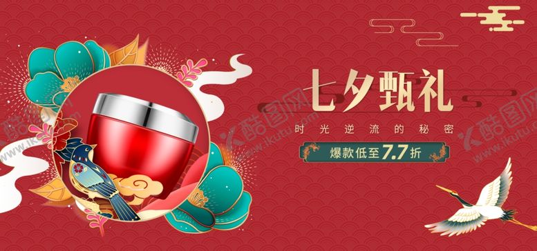 编号：69465907031234403023【酷图网】源文件下载-七夕美妆促销海报横版