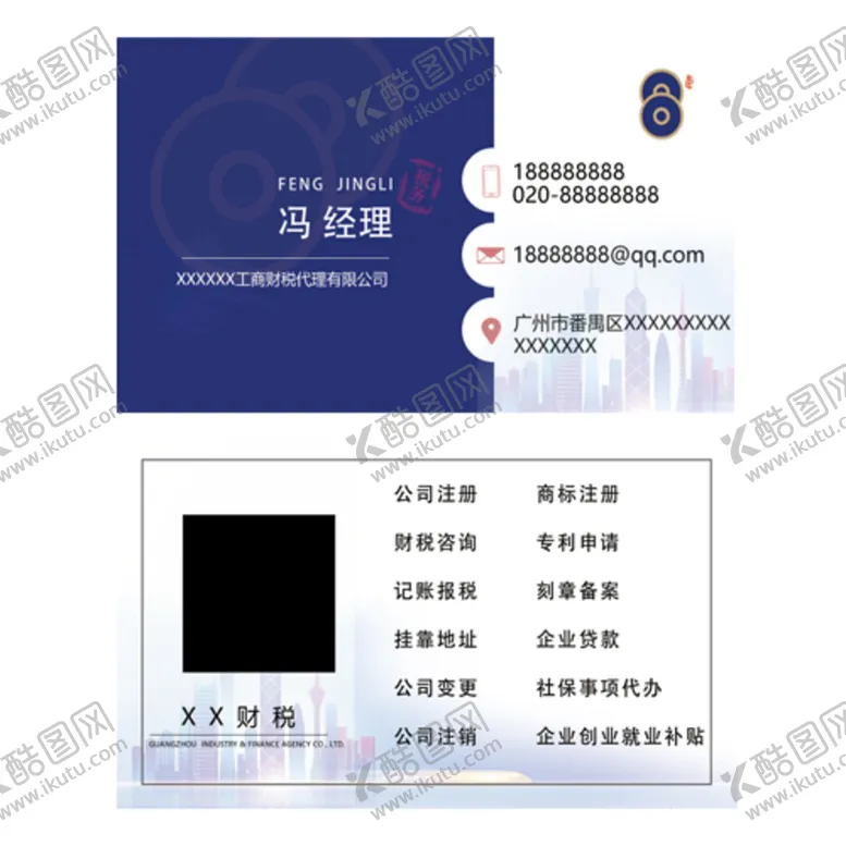 编号：21879509150324496304【酷图网】源文件下载-财税代理公司名片