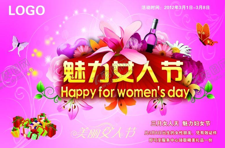 编号：29530607021905501350【酷图网】源文件下载-妇女节海报