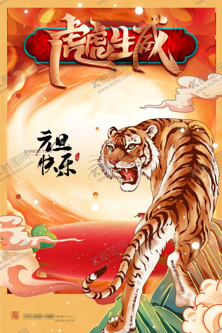 编号：48785010172353261674【酷图网】源文件下载-2022背景虎年春节背景海报