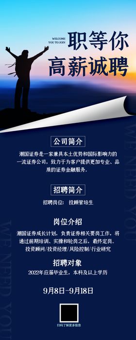蓝色招聘简约商务营销人才招募令
