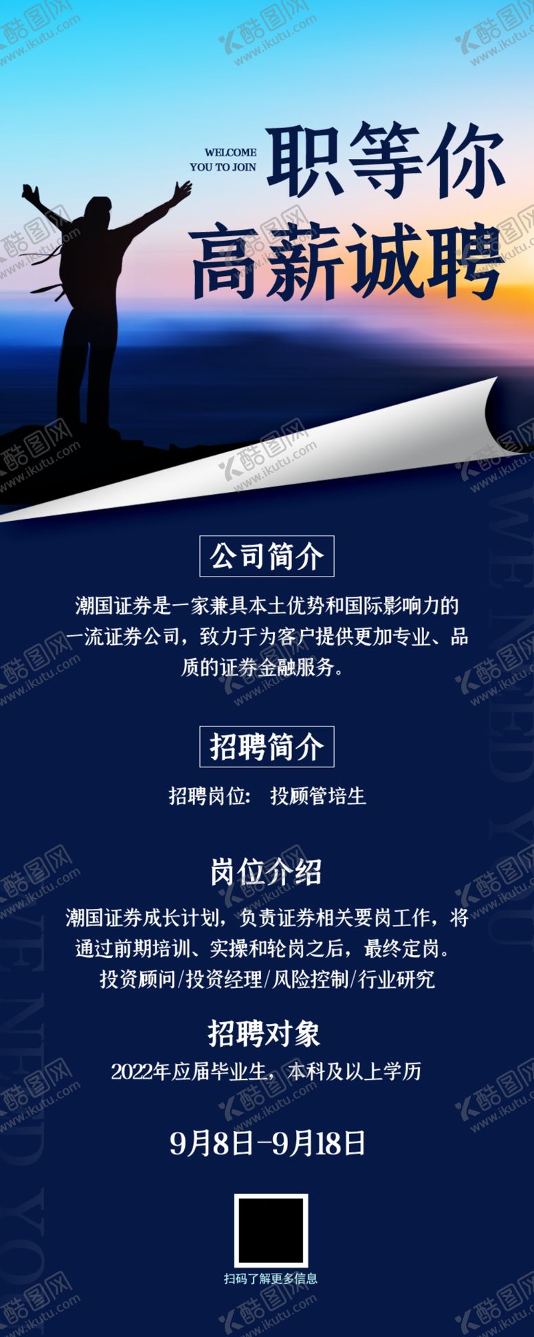 编号：65744502251216347272【酷图网】源文件下载-蓝色招聘简约商务营销人才招募令