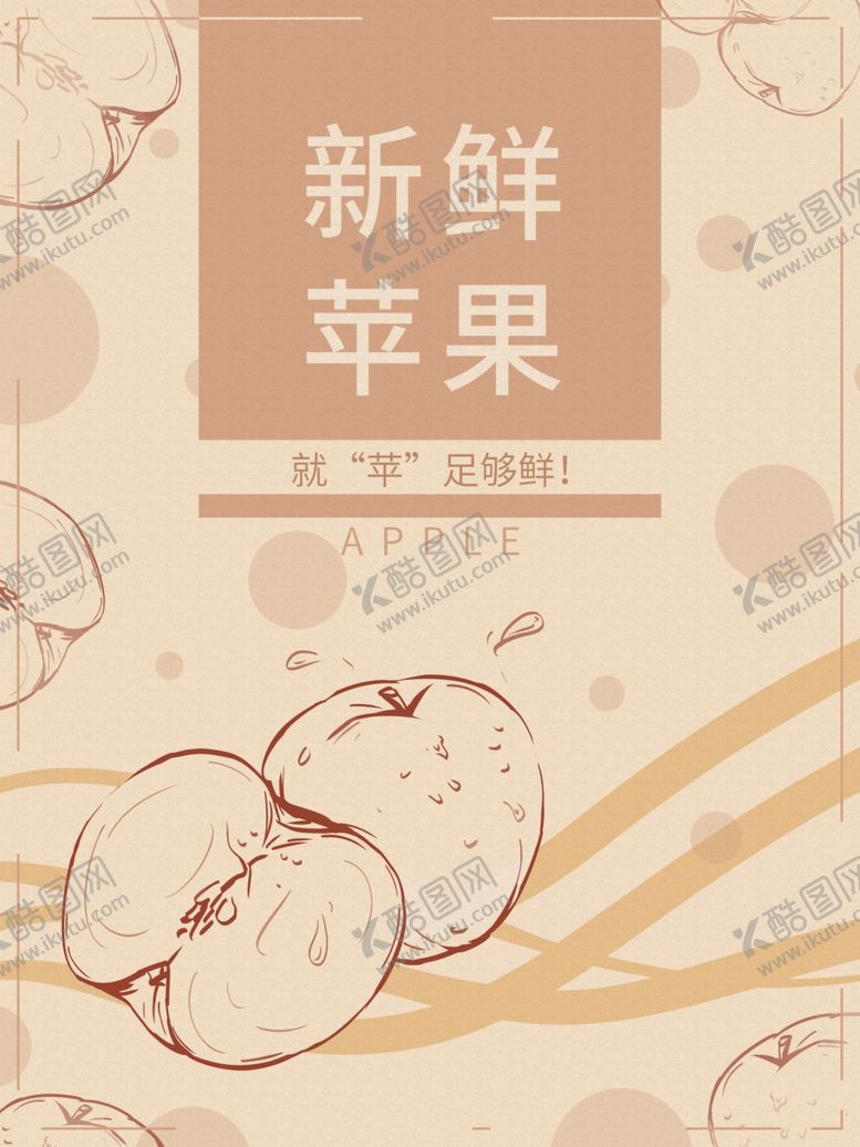 编号：91613707090633596160【酷图网】源文件下载-苹果