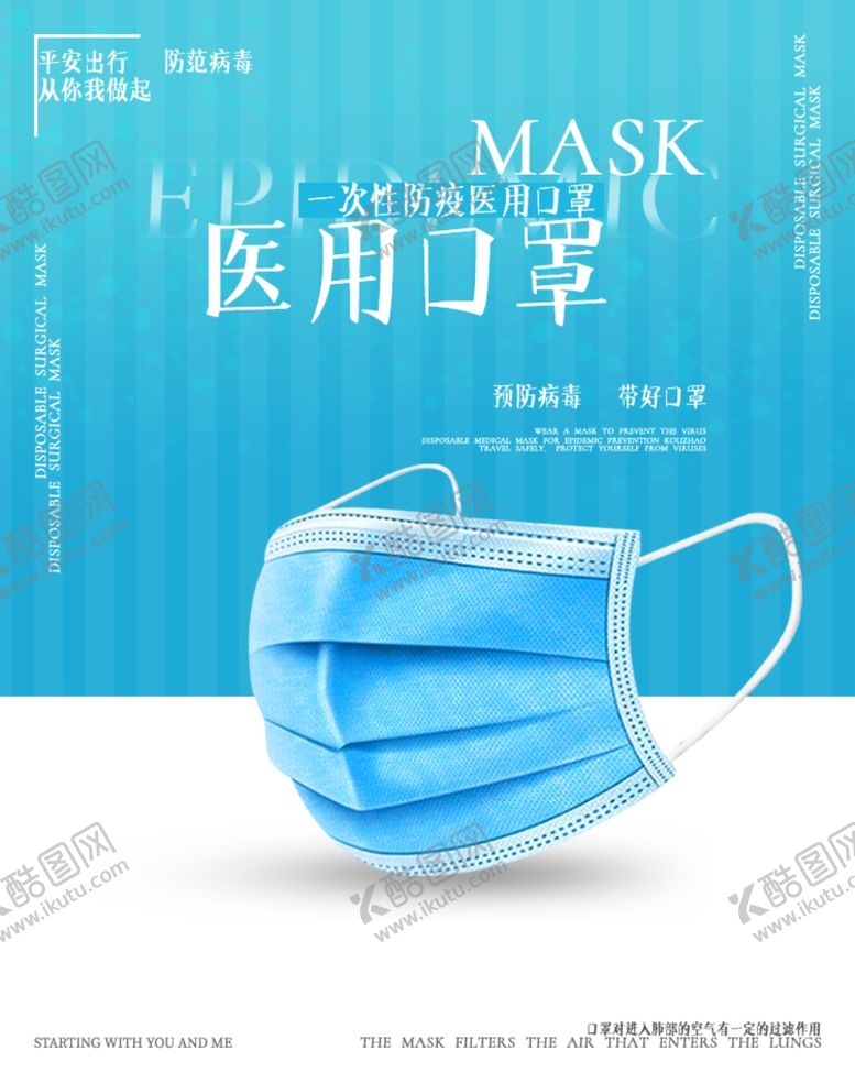 编号：23024404280803203882【酷图网】源文件下载-蓝色蓝白背景简洁医用口罩