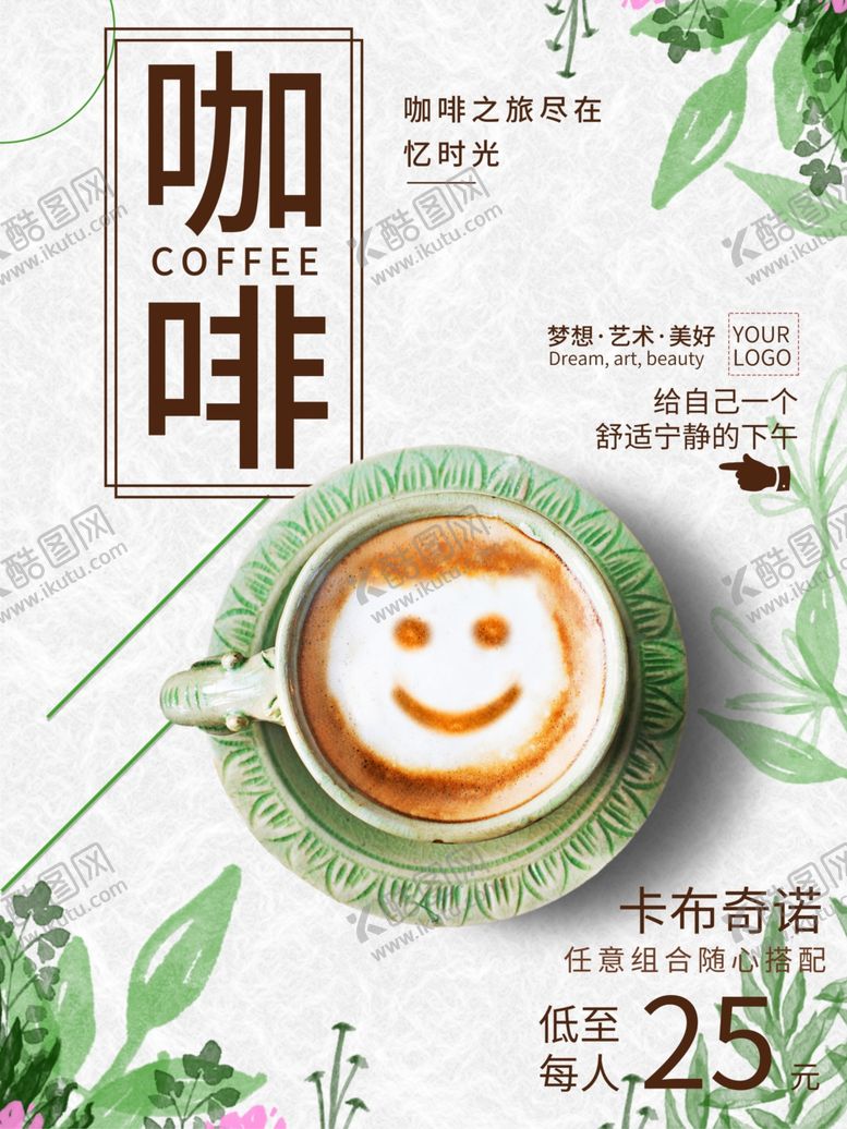 编号：46612610230651348910【酷图网】源文件下载-咖啡