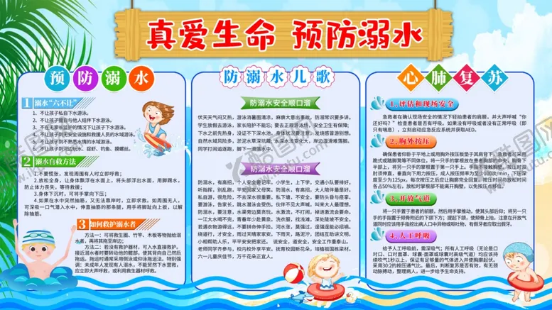 编号：41553807011029446458【酷图网】源文件下载-防溺水