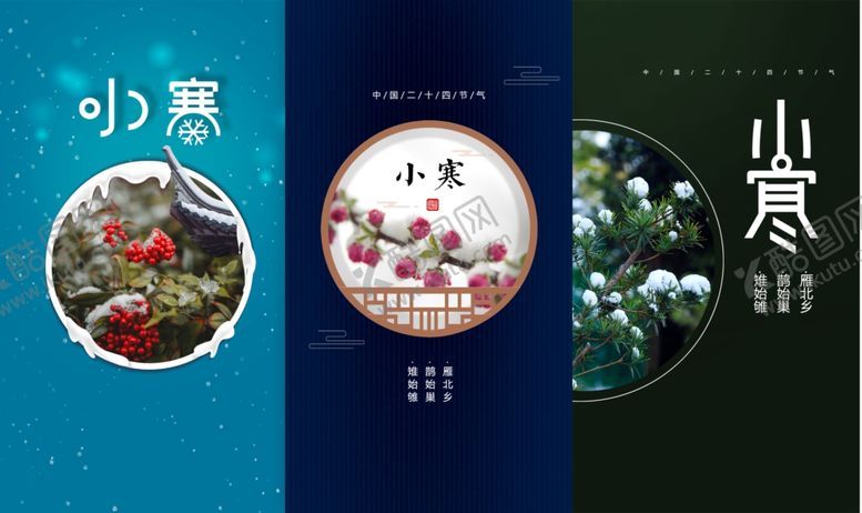 编号：38546807141116342575【酷图网】源文件下载-小寒