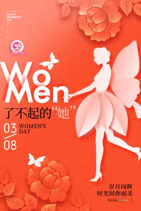 简约风38女神节海报