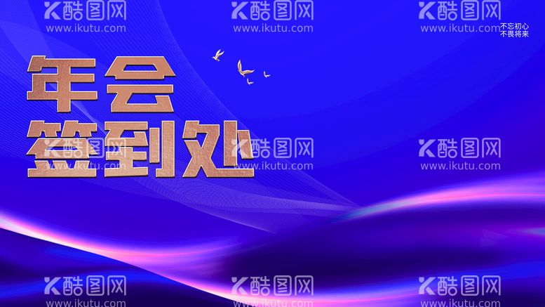 编号：47153711161029338135【酷图网】源文件下载-年会签到处