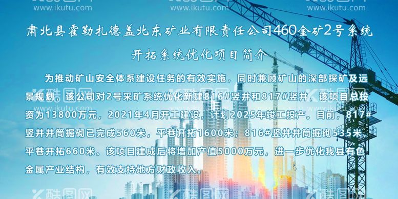 编号：55563111251611293608【酷图网】源文件下载-建筑行业展板