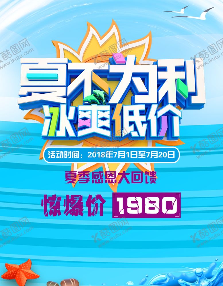 编号：83022607062346552891【酷图网】源文件下载-夏季促销海报