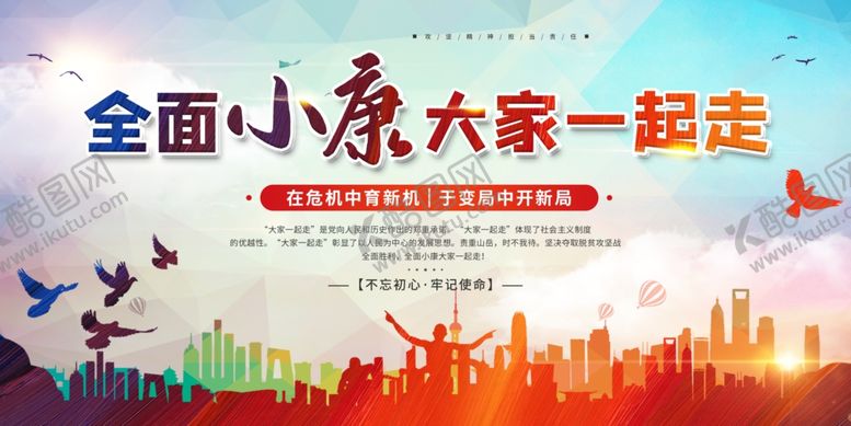 编号：19990103260422211503【酷图网】源文件下载-全面小康社会公益宣传海报素材
