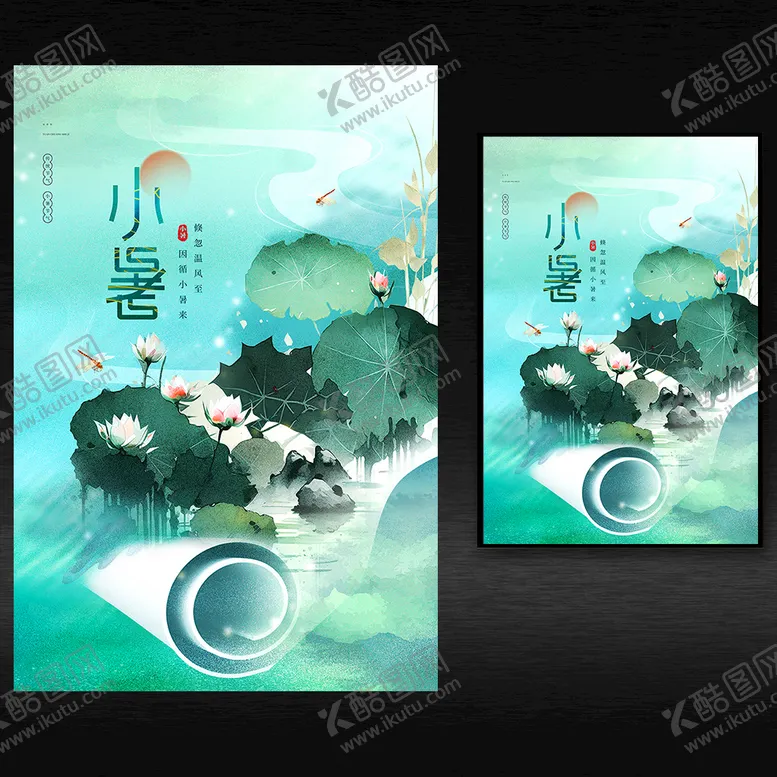 编号：23617810062313152345【酷图网】源文件下载-小暑海报