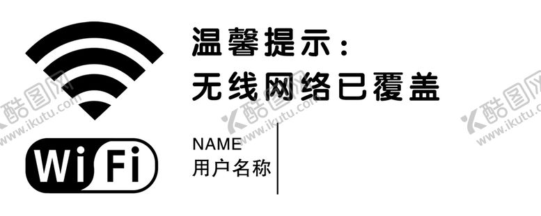 编号：84136910081333118463【酷图网】源文件下载-无线提示牌