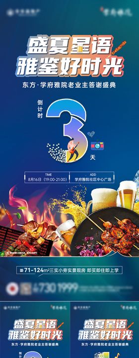 烧烤倒计时