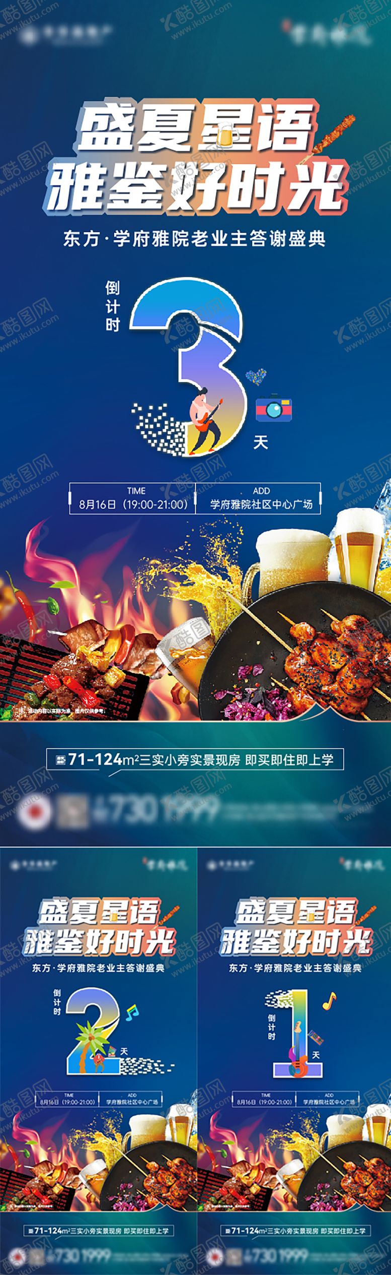 编号：21918110220412484980【酷图网】源文件下载-烧烤倒计时