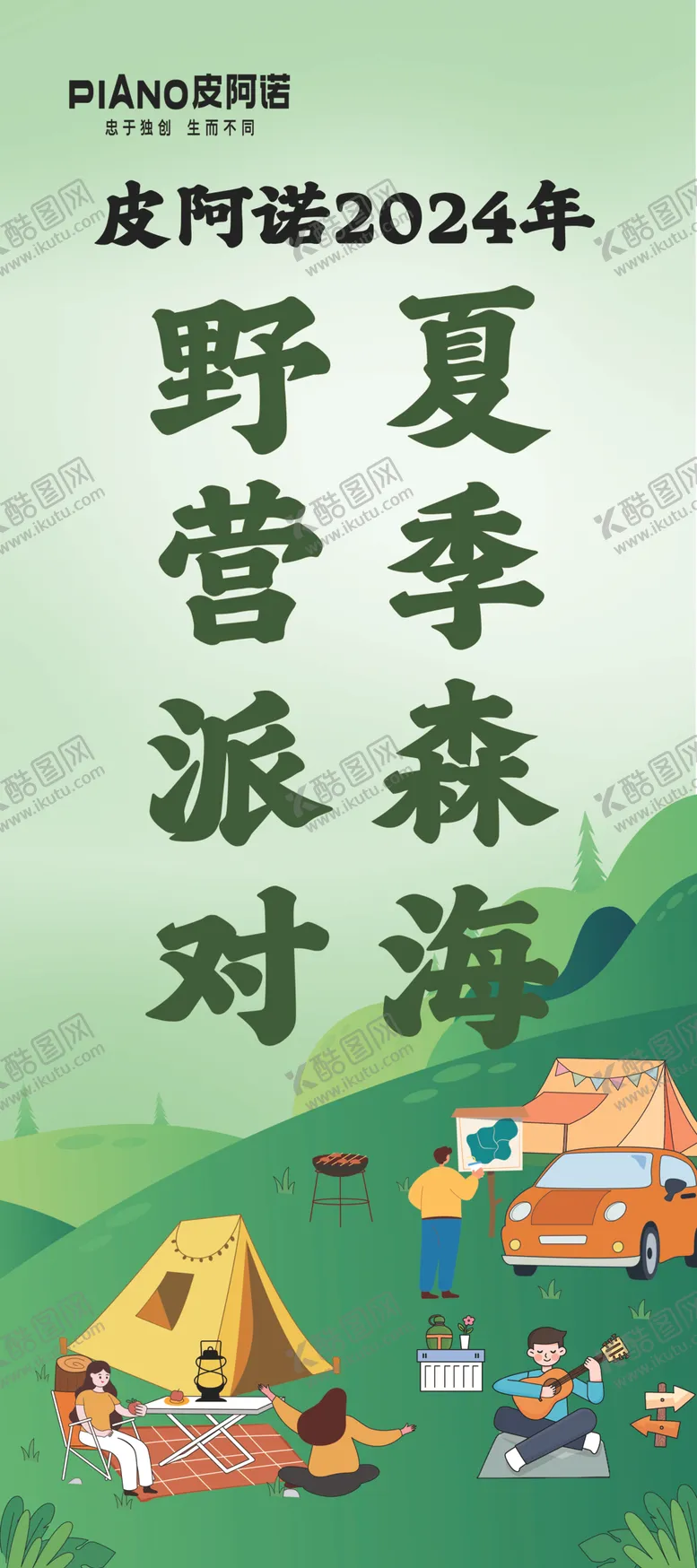 编号：14157202150707171048【酷图网】源文件下载-野营派对夏季森海