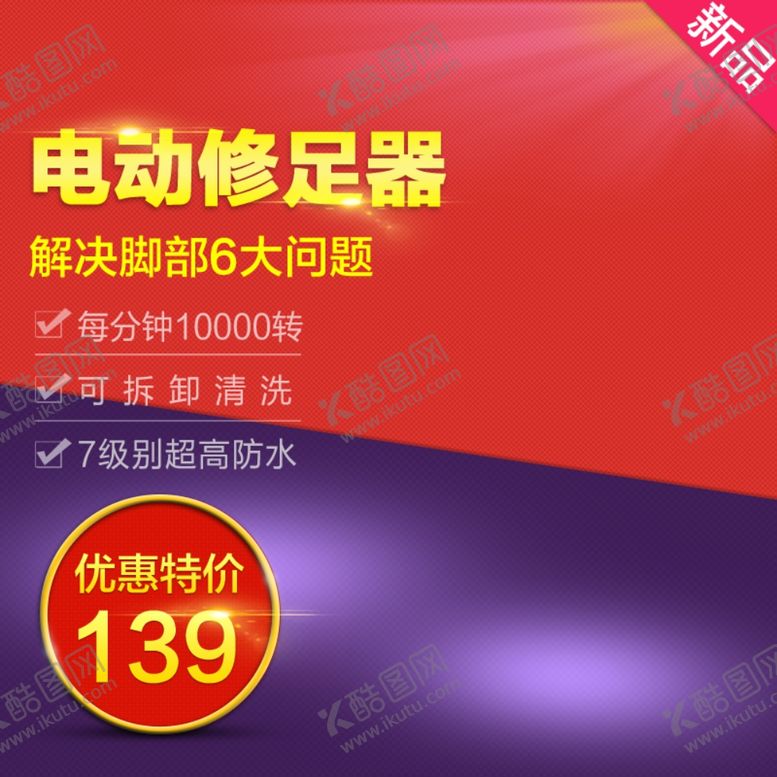 编号：39673109192132263828【酷图网】源文件下载-淘宝主图模板