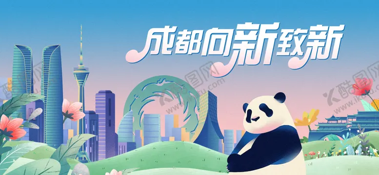 编号：20477603062040261551【酷图网】源文件下载-成都城市插画背景板