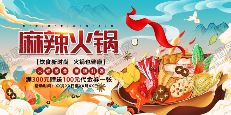 编号：30200304250155306838【酷图网】源文件下载-火锅