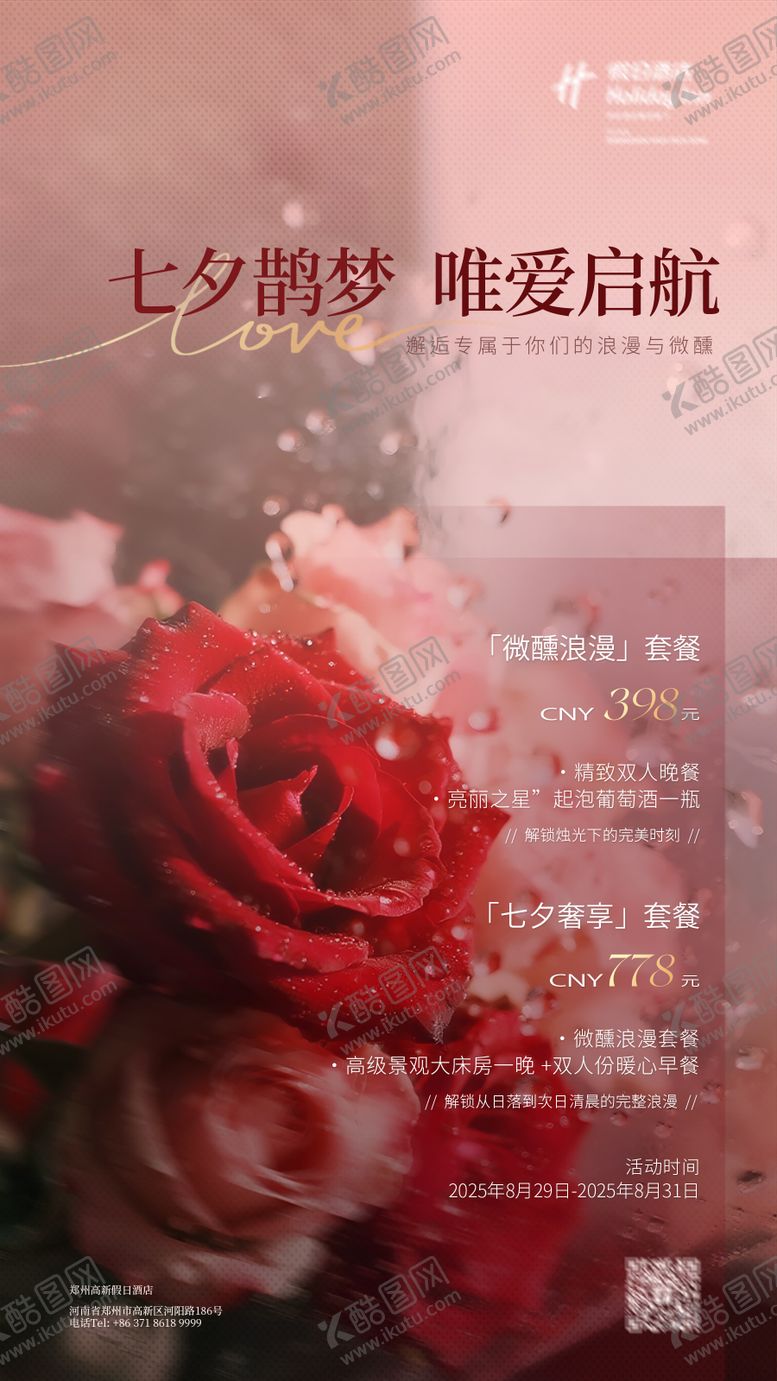 编号：23497402132049022568【酷图网】源文件下载-七夕情人节海报