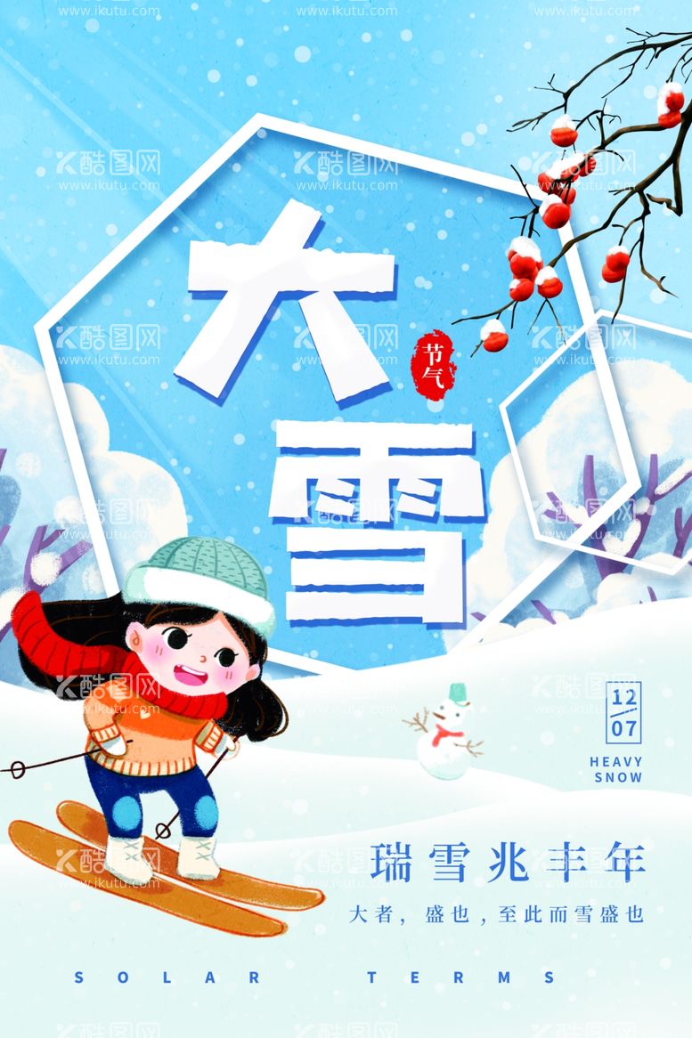 编号：41970811252031426595【酷图网】源文件下载-大雪24节气海报