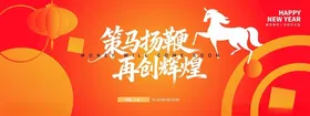 马年海报