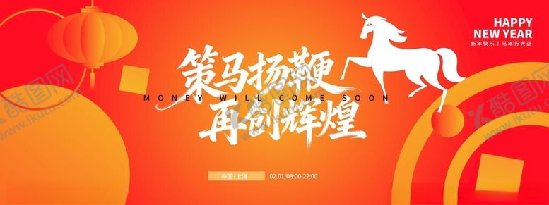 编号：44944311141956355908【酷图网】源文件下载-马年海报