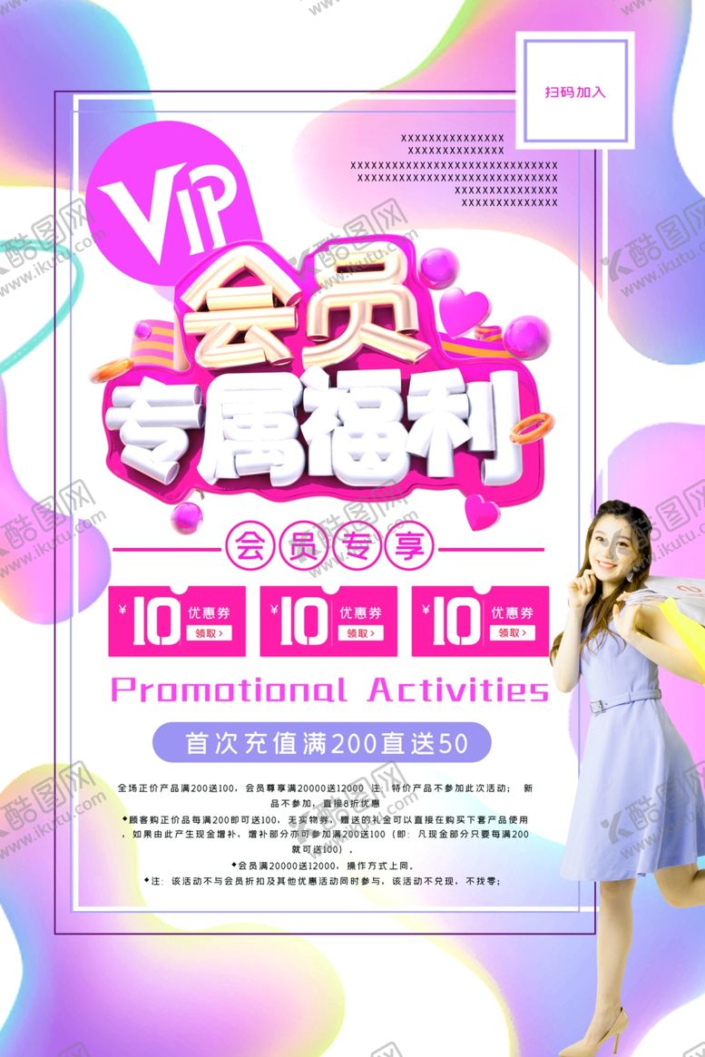 编号：28289710061540334555【酷图网】源文件下载-会员日海报