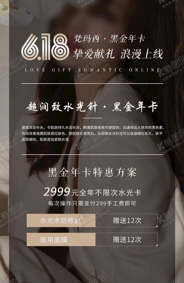编号：47547511031015019335【酷图网】源文件下载-医美高端大气黑金618活动