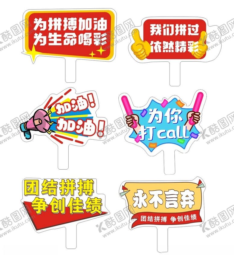 编号：57355101180644567068【酷图网】源文件下载-加油手举牌