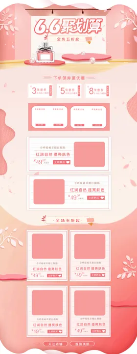 粉色618女性用品购物节首页