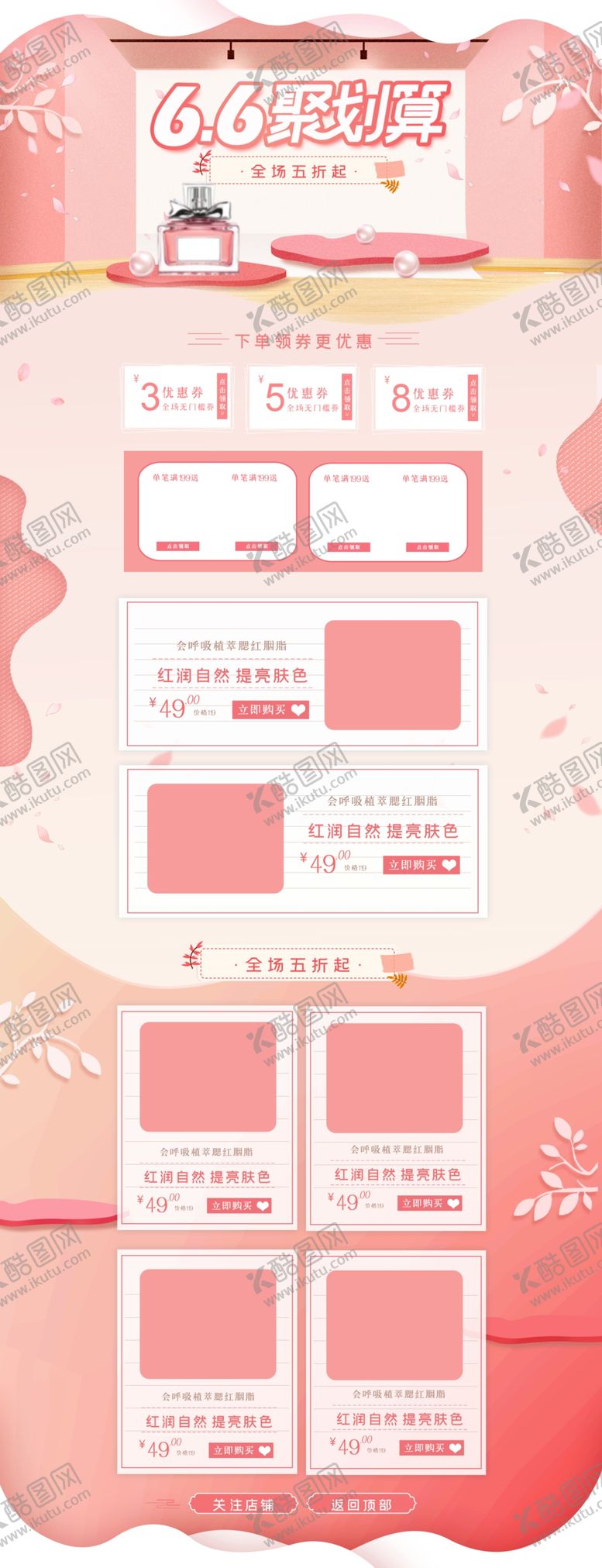 编号：27899805010207219428【酷图网】源文件下载-粉色618女性用品购物节首页