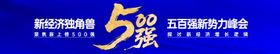 500强户外宣传横幅