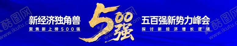 编号：32793403261629264448【酷图网】源文件下载-500强户外宣传横幅