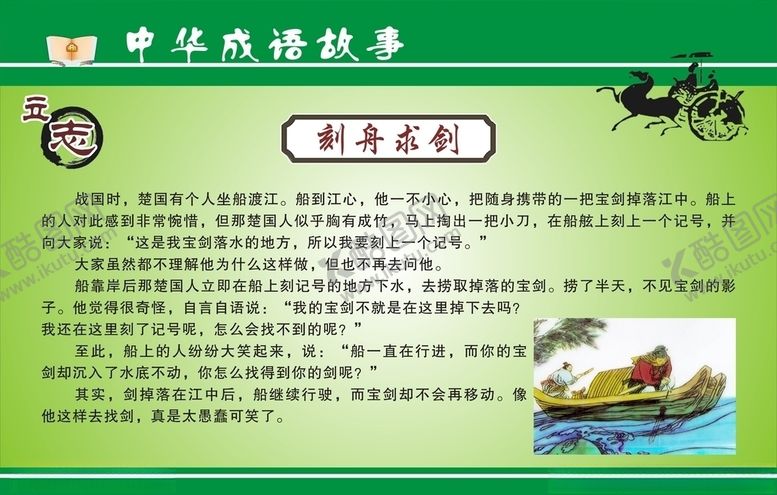 编号：35510010310010404548【酷图网】源文件下载-成语故事